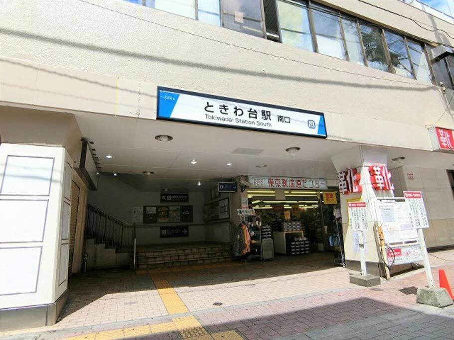 Tokiwadai Terrace Appartamento Tokyo